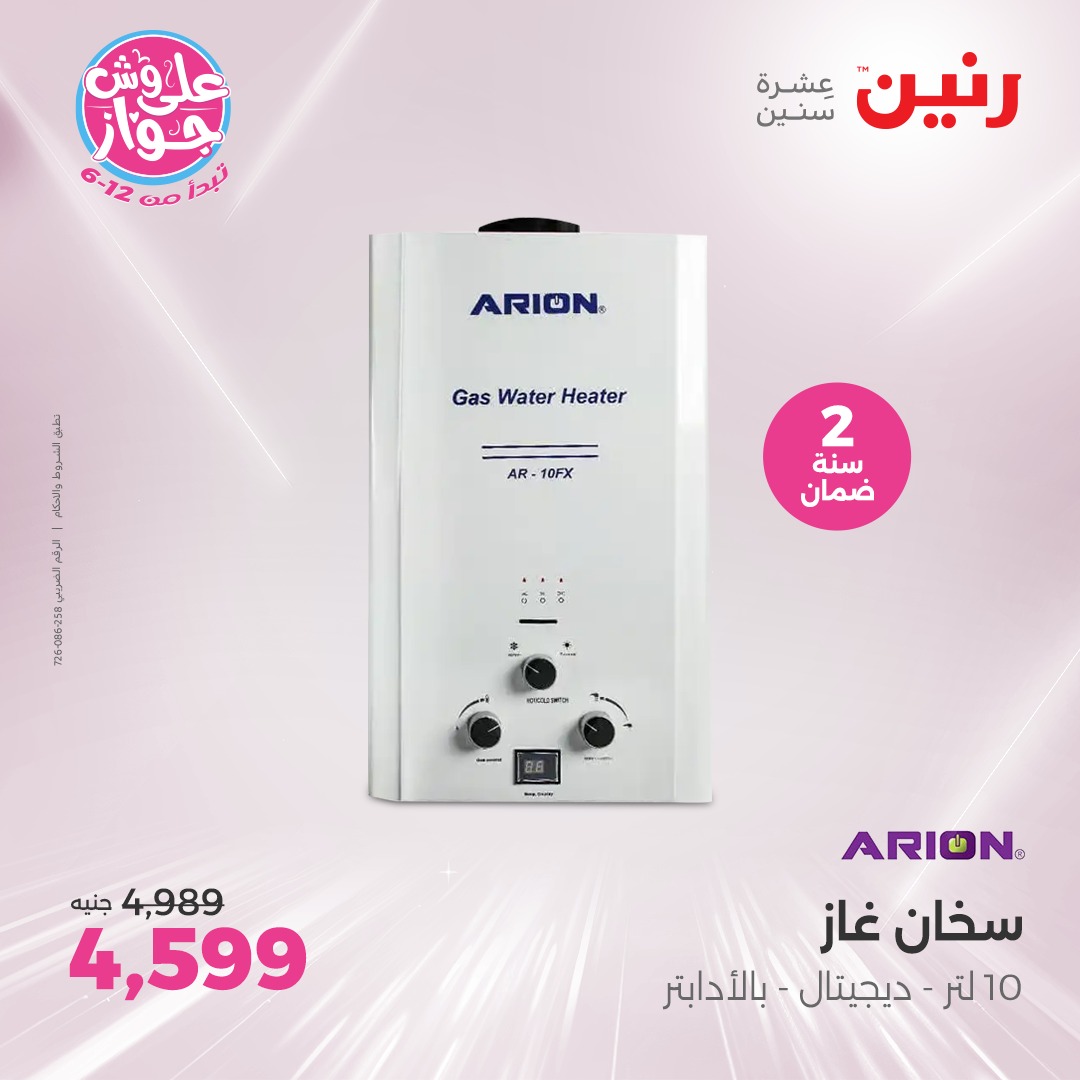 raneen offers from 12jun to 14jun 2025 عروض رنين من 12 يونيو حتى 14 يونيو 2025 صفحة رقم 33